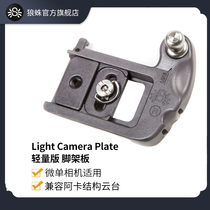 SpiderLight Camera Plate Tarantula Lightweight Version Tripod Plate compatible with Akka mechanism Gimbal quick-hanging accessories Suitable for micro single camera