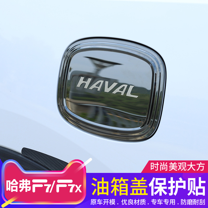 20 21 Harvard F7 fuel tank cap patch great Wall Harvard F7X fuel tank cap stainless steel decorative modification