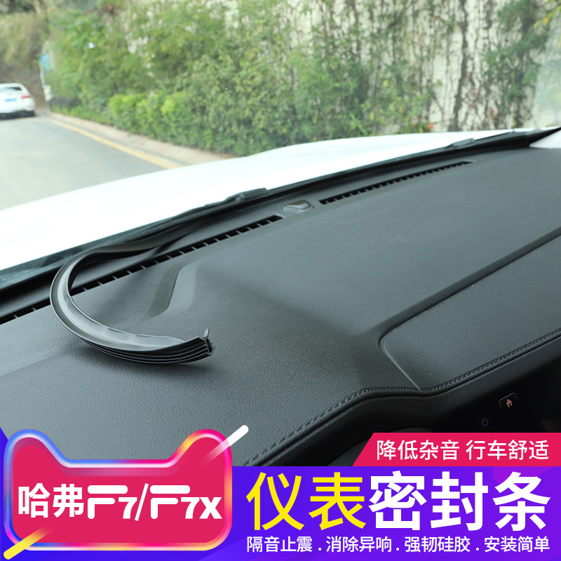 20 21 Havern F7 meter bench sealing strip Great Wall Harvard f7X middle control bench soundproof adhesive strip retrofit decoration