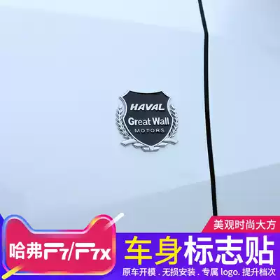 20 21 Harvard F7 car label car sticker Great Wall Harvard F7X modified special car metal label decorative patch