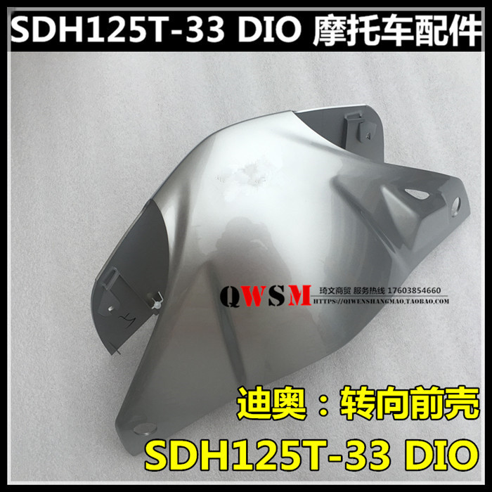 Suitable for new continent Honda SDH125T-27-33 head cover light box DIO Dior steering front shell direction light