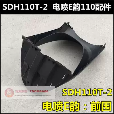 Suitable for new continental Honda SDH110T-2 EFI E-rhyme front fender fish mouth front water baffle