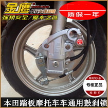 Flying Dream DIO Joy Xijun Jiaying Fixed Drum Brake Lock Golden Eagle Pedal Motorcycle Universal Anti-theft Lock Disc Brake Lock