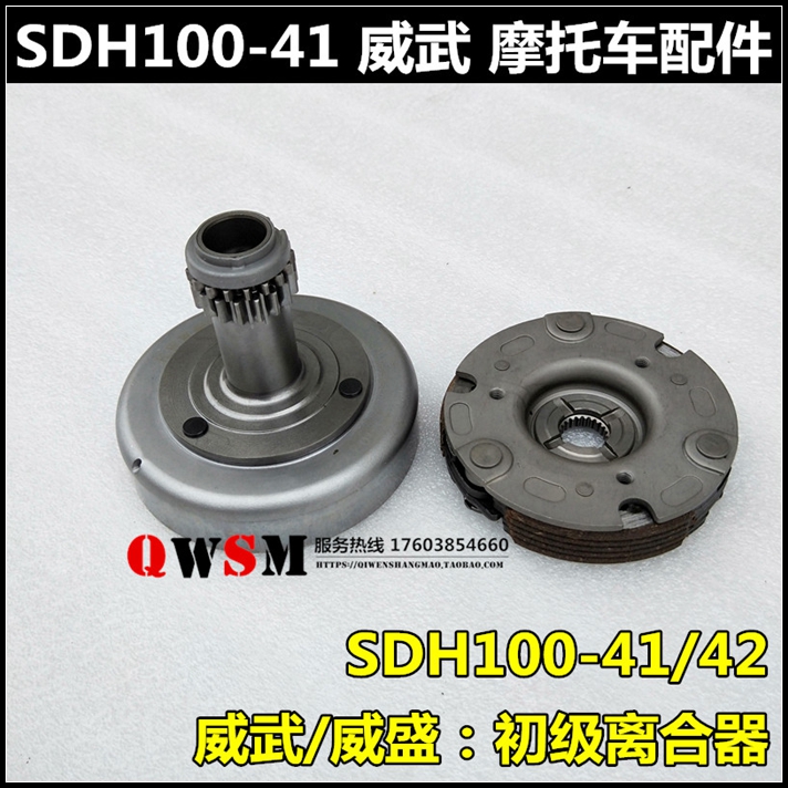 Application of new continents Honda Weiwu Weisheng Junior clutch SDH100-41-42-43-45 Junior clutch-Taobao