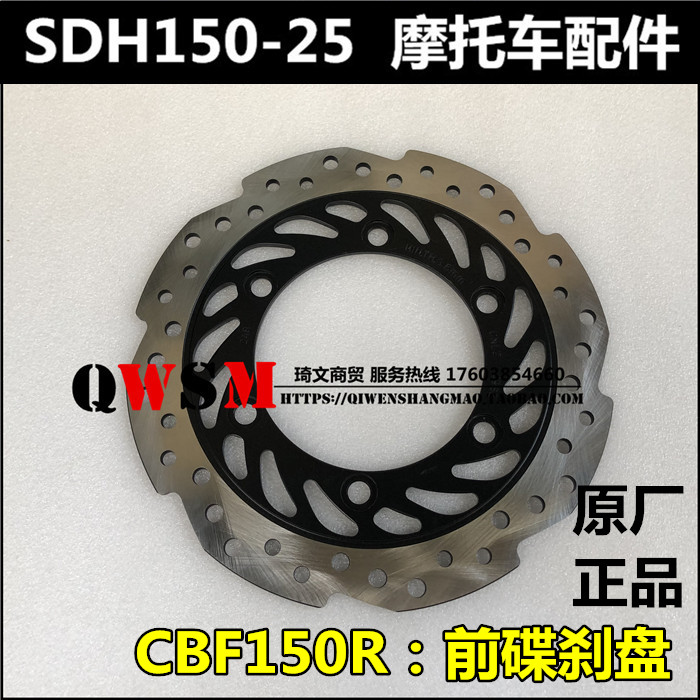 Apply to the new continent Honda CBF 150R front brake disc SDH 150 - 25 front disc brake original