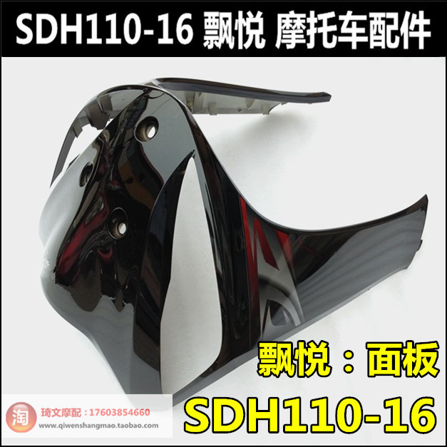 Suitable for new continents Honda flutter 110 accessories SDH110-16 16A Flutter Front Panel Mask Wind Shield