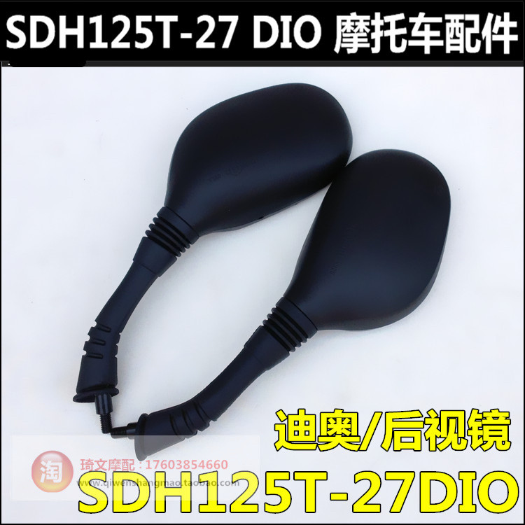Application of new continents Honda DIO125 rearview mirror SDH125T-27-30-33 rear camera mirror Dior mirror