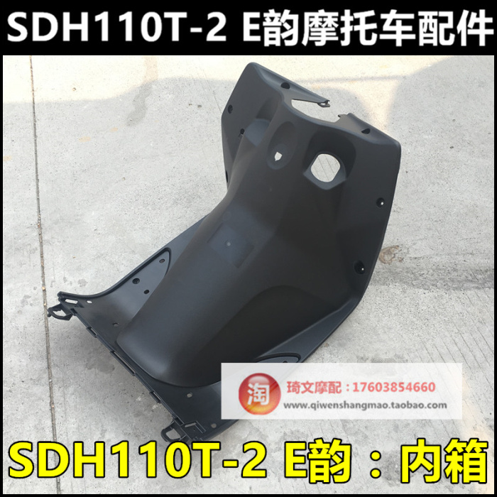 Apply the new continent Honda E rhyme 110 locomotive accessories SDH110T-2-8 inner box E rhyme 110 inner shell blocking legs