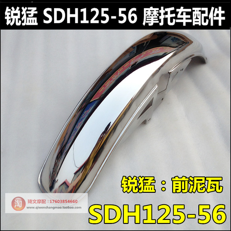 Suitable for Xindazhou Honda Ruimeng Prince front mud tile SDH125-56-58 front fender front mud tile water tile
