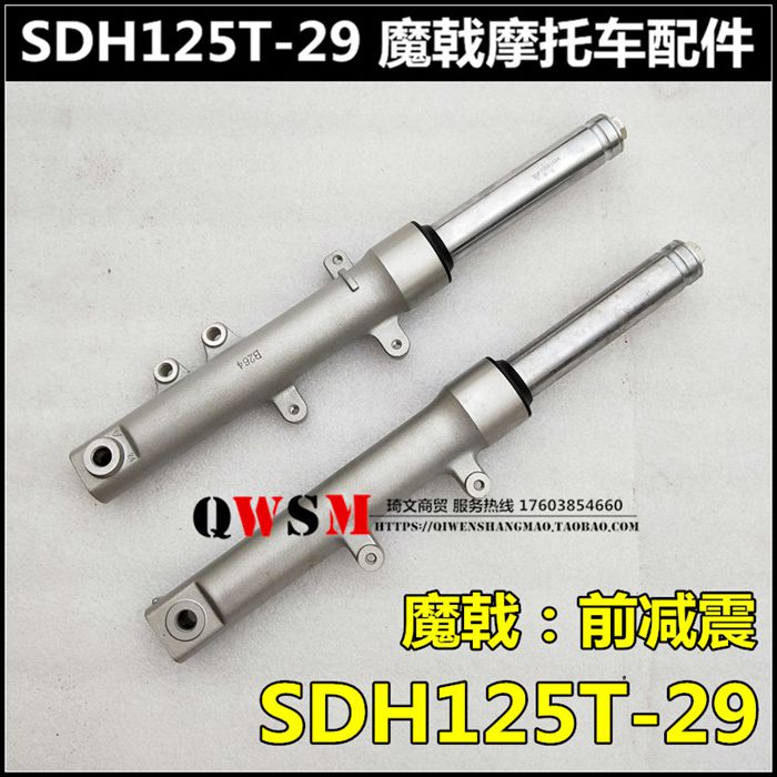 Suitable for new Continent Honda SDH125T-29-28 front shock fork Magic war Halberd 125 shock absorber fork
