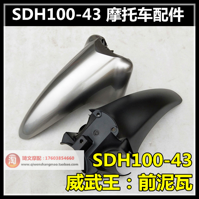 Application of new continents Honda SDH100-43-43A Former mud tile country Three Weiwu king front mud tile fender water tile