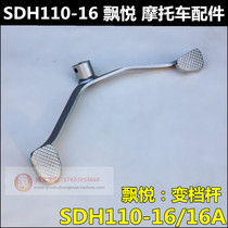 Suitable for New Continent Honda SDH110-16 Shift Lever EFI Fai Yue 110 Shift Lever Shift Pedal