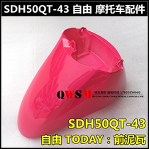 Applicable to New Continent Honda Free 50 Parts SDH50QT-43 Mud tile Water Tile Free TODAY Front Mudguard