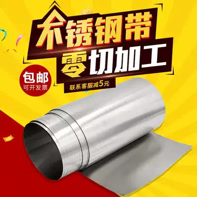 China 304 stainless steel belt ultra-thin steel plate packing belt hand-torn steel 0 05 Imported 316l slitting iron