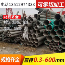 Tianjin 304 stainless steel pipe national distribution factory direct sales through the quality system stainless steel welded pipe package freight