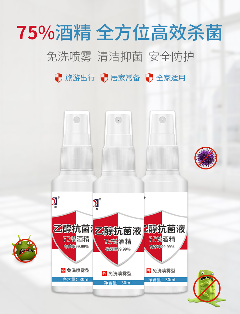 75%酒精杀菌消毒液 30ml*3瓶 小瓶便携装 图1