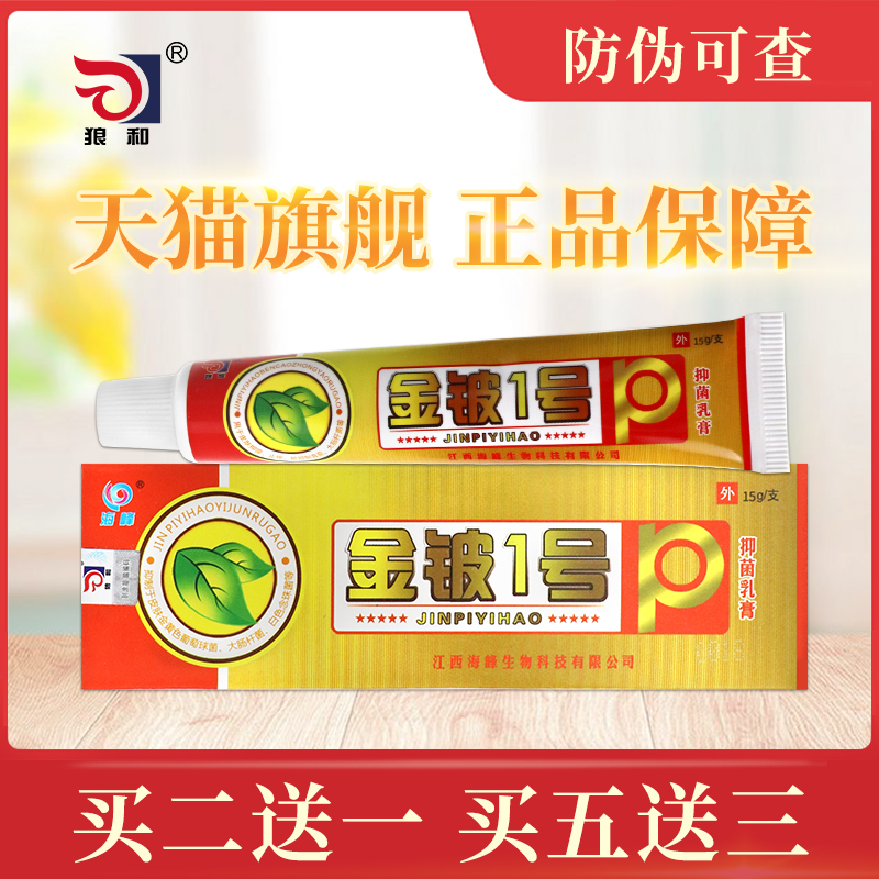 Wolf and gold beryllium 1 Children's adult cream skin external to gold beryllium 1 bacteriostatic ointment-Taobao