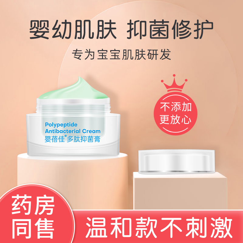 Baby Bei Jia Baby Bacteriostatic Cream Baby Cream Moisturizing Face Cream Skincare Child Skin Care Cream-Taobao