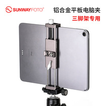 SUNWAYFOTO PC-01 Aluminum alloy IPAD stand Bottom Yajia Akka Dovetail slot Tripod Mobile phone switch Stand Universal tablet clip Mat