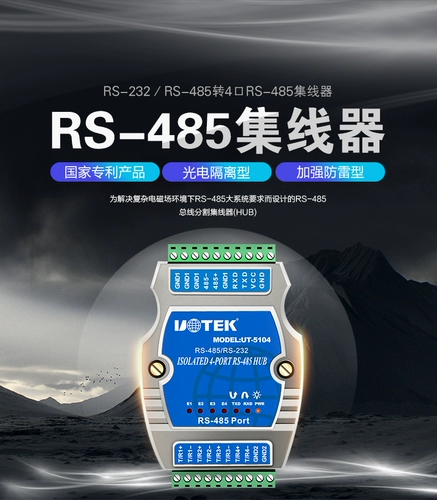 Yutai UT-5104 RS485 Хаб с 232 до 4 порта RS485 фотоэлектрическая изоляция молния