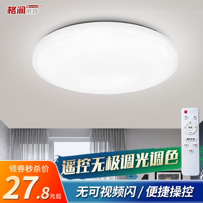 Greenlight LED intelligent ceiling lamp remote control dimming color master bedroom lamp Two-room and one-hall lamp combination package