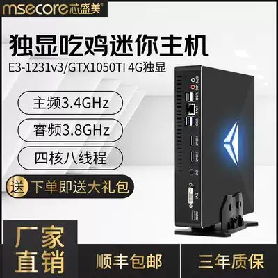 Core Shengmei E3 GTX1050TI independent graphics card mini console computer games small desktop mini mini console