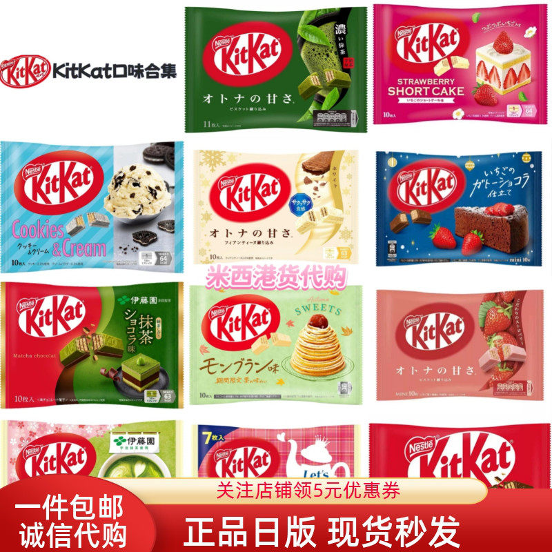 Япония импортировала мороженое kitkat Nestle kitkat с мятой Матча и шоколадными вафлями со вкусом шоколада 10 штук Изображение 1
