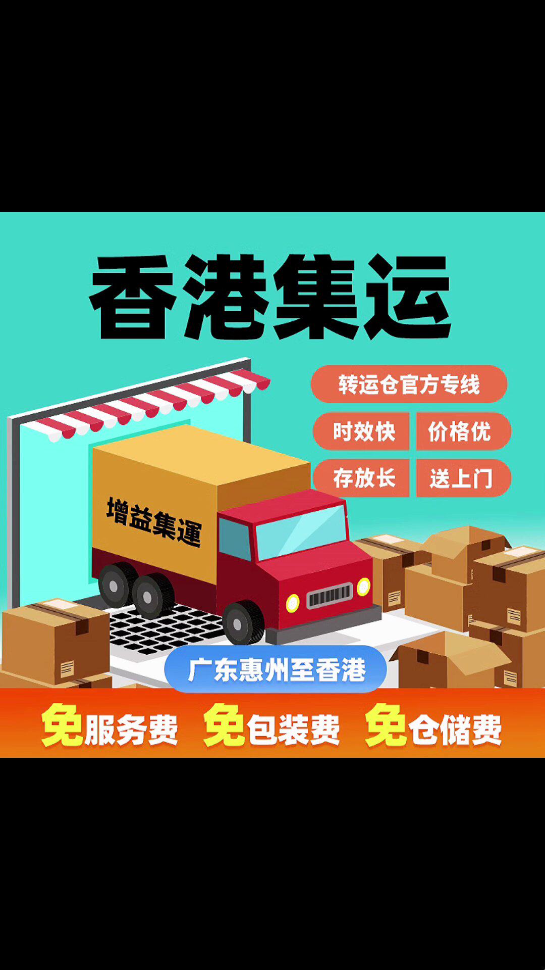 增益集运的LOGO