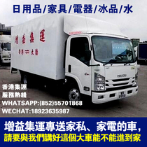 Hong Kong Furniture Set Express Gain Shipment-More than 50 kg from Huyang Guangdong Province to Hong Kong Special Vehicle