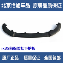 Adapt to Hyundai IX35 front bumper under the skin of the lower section of the front protection of the lower bracket drag front protection of the lower guide strip lower lip edge