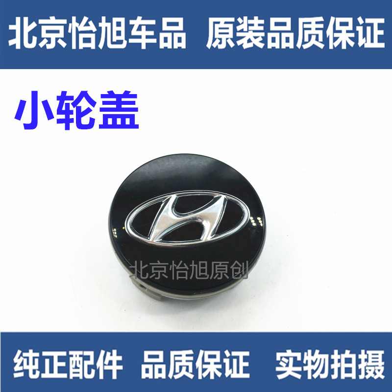 Adapted modern Sooceight hub cover centre Gellanet collar TUCSONSonata eight-generation ix25 pictured Ferry lid