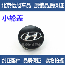 Adapt to the modern cable eight hubcap center cover Lang to lead the Tucson Sonata eight-generation ix25 map small wheel cover