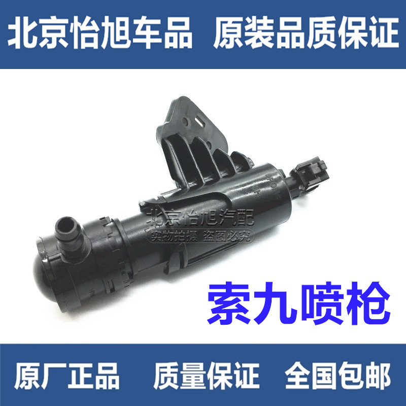 Adapted modern Sonine 9th generation Sonata Soo 9 front headlights spray gun cleaning water spray cover Living room light spray gun Original dress