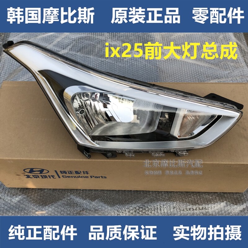 Adapted to Beijing Hyundai IX25 headlight assembly Front lighting headlight assembly LEDIX25 headlight