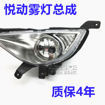Adapt to Hyundai Old Yuet front fog lamp headbar lamp Yuet fog lamp assembly with pure bulb