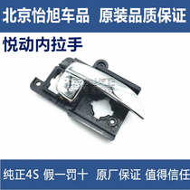 Suitable for Hyundai Yuet inner door clasp original inner door handle door handle inner handrail original factory