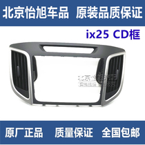 Adaptable to modern ix25 instrument panel central air conditioning outlet panel ix25 original CD frame DVD navigation frame