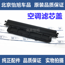 Langdung IX25 name map air conditioning filter element baffle cover air conditioning filter clip buckle air conditioning grid plug cover bracket