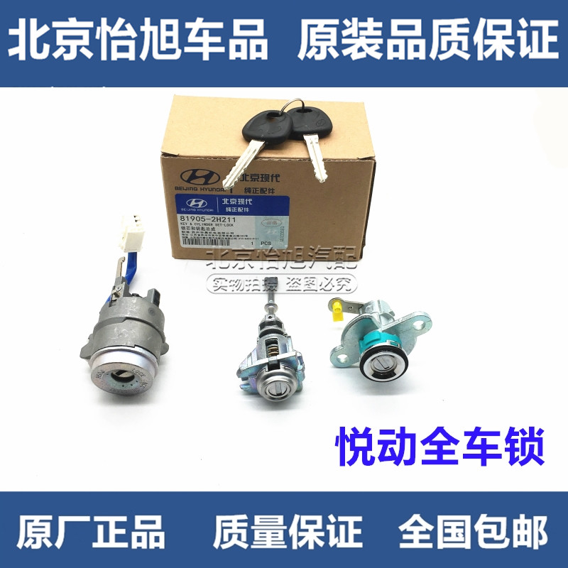 Adapt to modern new and old Yuedong full car lock Yuedong lock cylinder Yuedong door full car lock ignition lock trunk lock cylinder