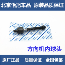 Adapted modern Xiang Xiang Renaanlang ix35 direction machine inner ball head steering machine inner drawbar ball festival