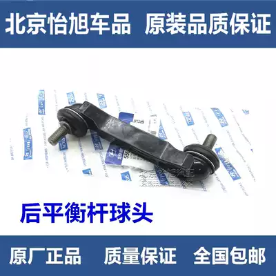 Adapted to HyundaiKIA Seratu Rear Stabilizer Bar Rear Stabilizer Bar Ball head Connecting rod Small boom