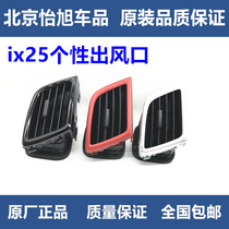Adapt to Hyundai IX25 instrument panel air outlet Workbench air outlet nozzle paddle dial twist air conditioner air outlet