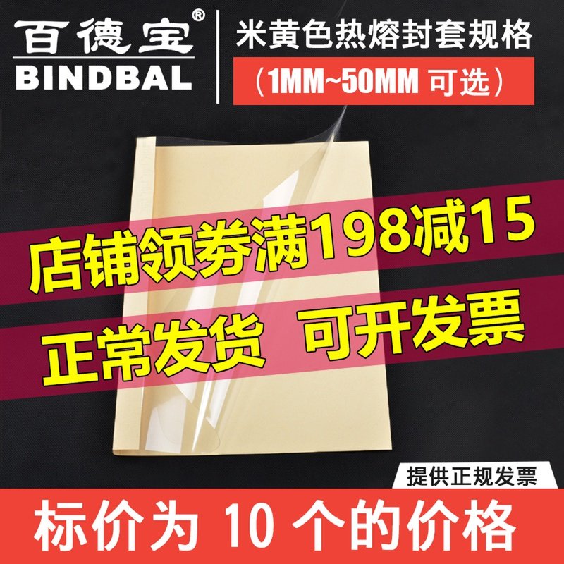 Baldberg hot melt seal mi yellow a4 hot melt adhesive package plastic a4 file plastic transparent cover