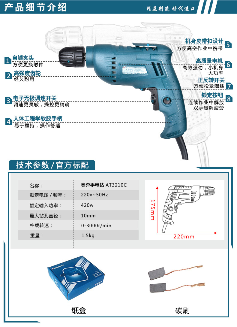 奥奔手电钻AT3210C图片五