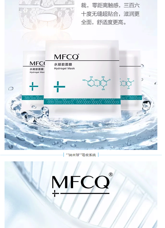Truyền thuyết màng MFCQ mới Mặt nạ hydrogel mới Mealy Khóa nước bổ sung độ ẩm Làm dịu sửa chữa mặt nạ se khít lỗ chân lông