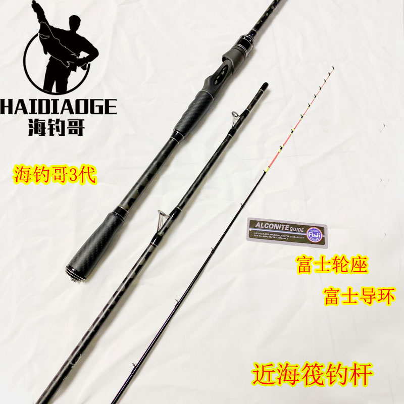 Sea Fishing Brother 3 Generation Raft Rod Sea Fishing Raft Rod Offshore Micro-Lead Raft Rod Gun Sea Oysters Black Snapper Head Bridge Raft Integrated Rod