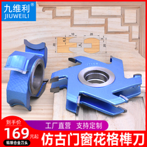 Woodworking cutter upright milling cutter imitation ancient doors and windows flower lattice tenon knife Chinese style grille tenon-and-mortise structure tungsten steel alloy wrapping knife