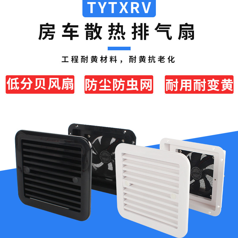 RV side exhaust fan side cooling port side vent 12V 24V side