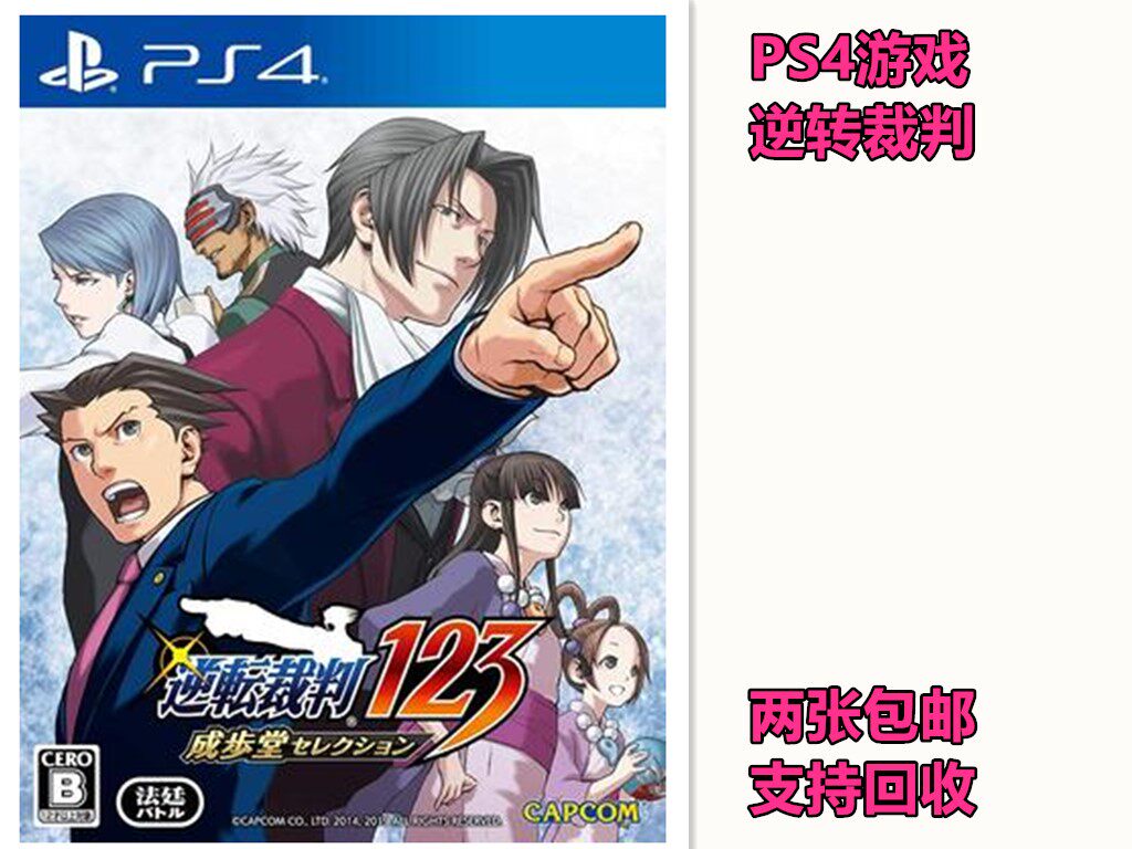 PS4 Second-hand Game Reversal Referee 123 reversed into a step-port version to update the Chinese spot