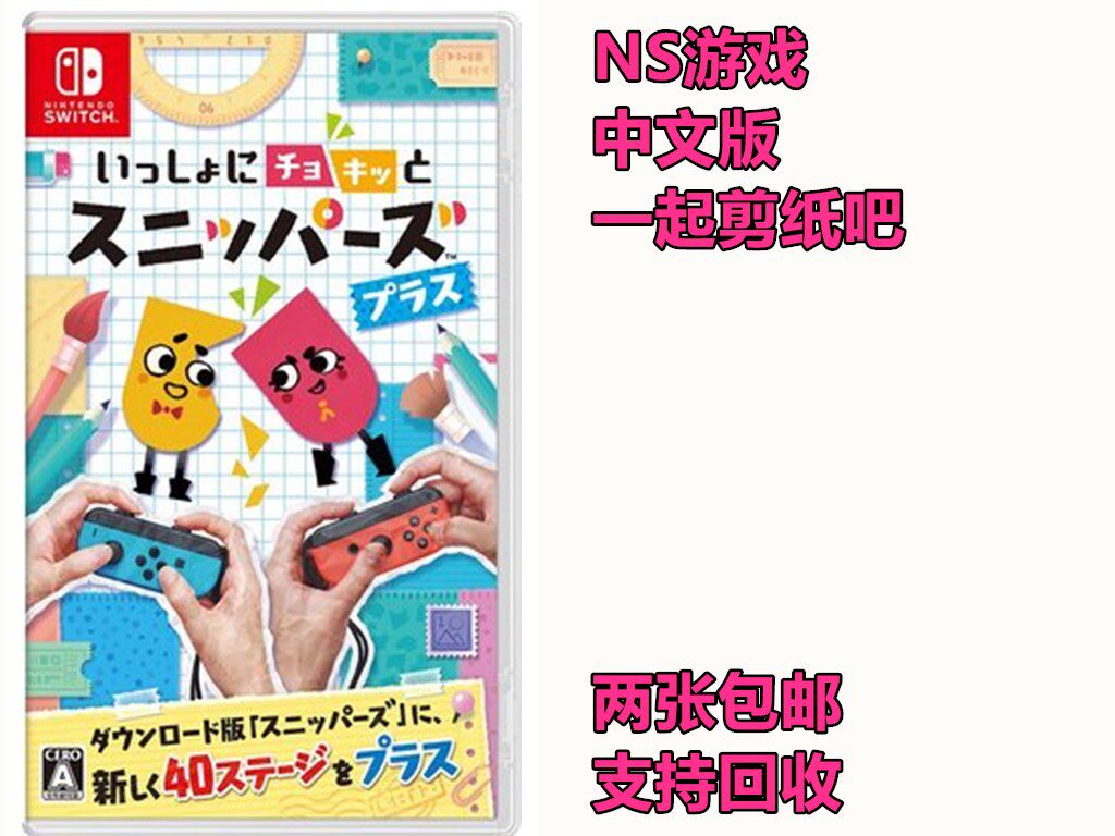 Nintendo Switch NS Game Together paper cutting paper Cutting Man Chinese used spot recycling